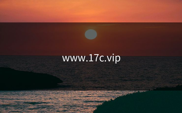www.17c.vip